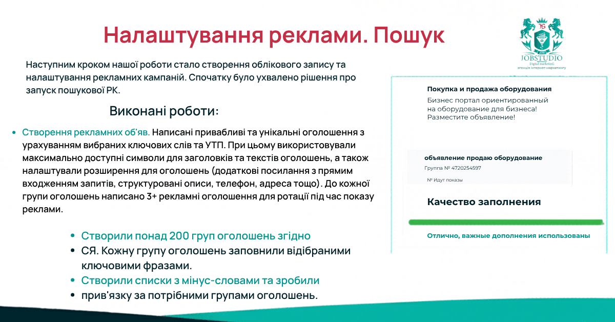 Налаштування реклами. Пошук