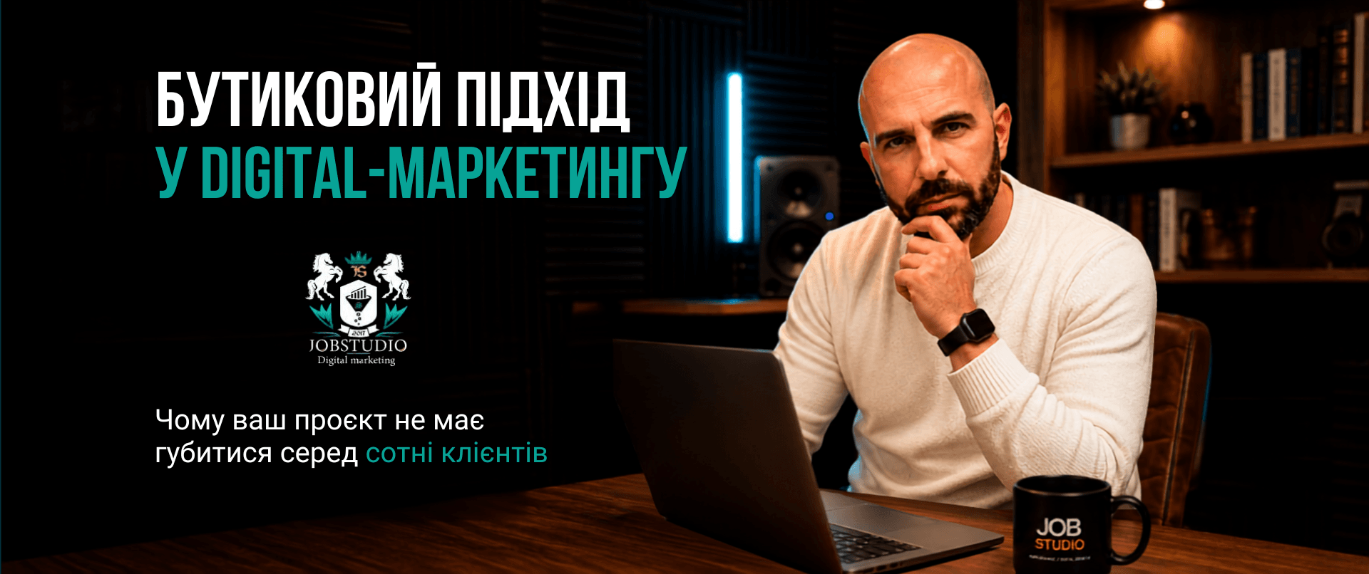 Бутиковий підхід: чому ваш проєкт не має губитися серед сотні клієнтів