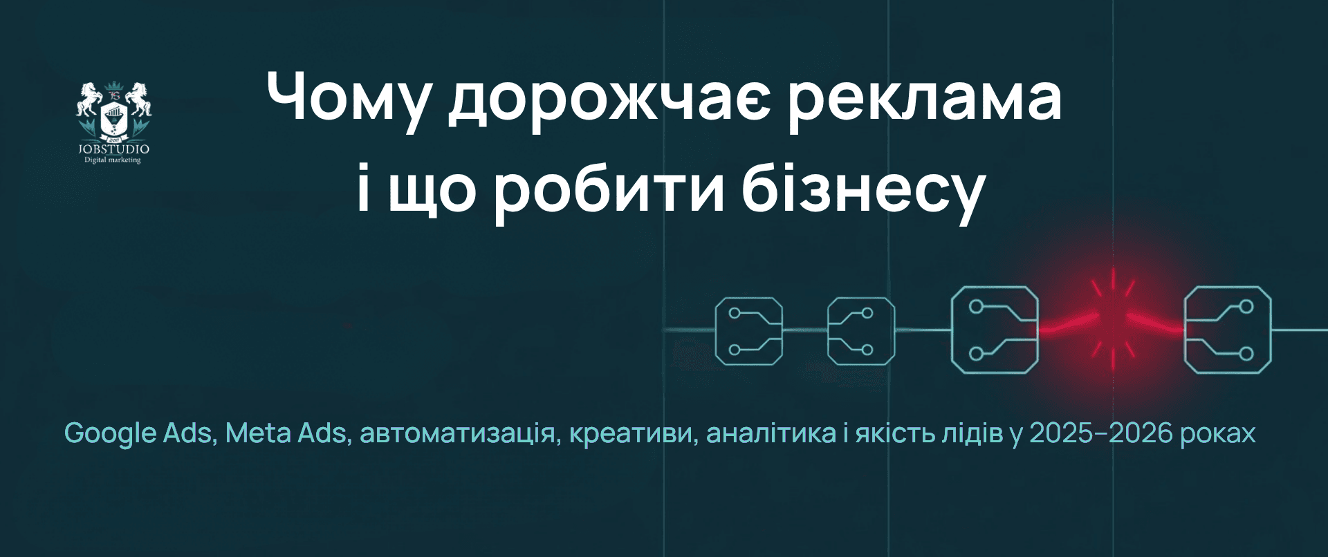 Чому дорожчає реклама і що робити бізнесу