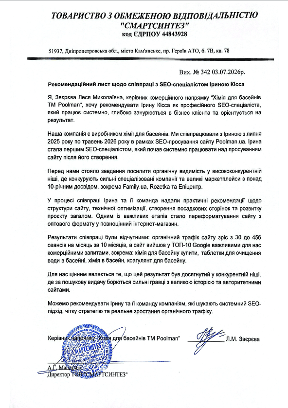 Рекомендаційний лист Poolman.ua