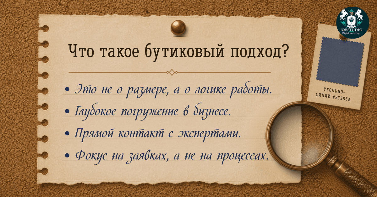 Что такое бутиковый подход