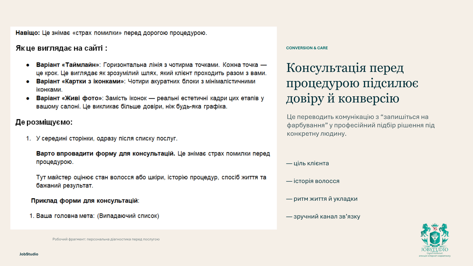 Консультація перед процедурою підсилює довіру й конверсію 