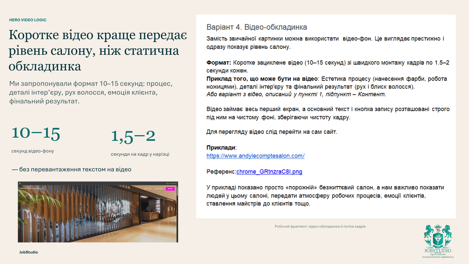 Коротке відео краще передає рівень салону, ніж статична обкладинка