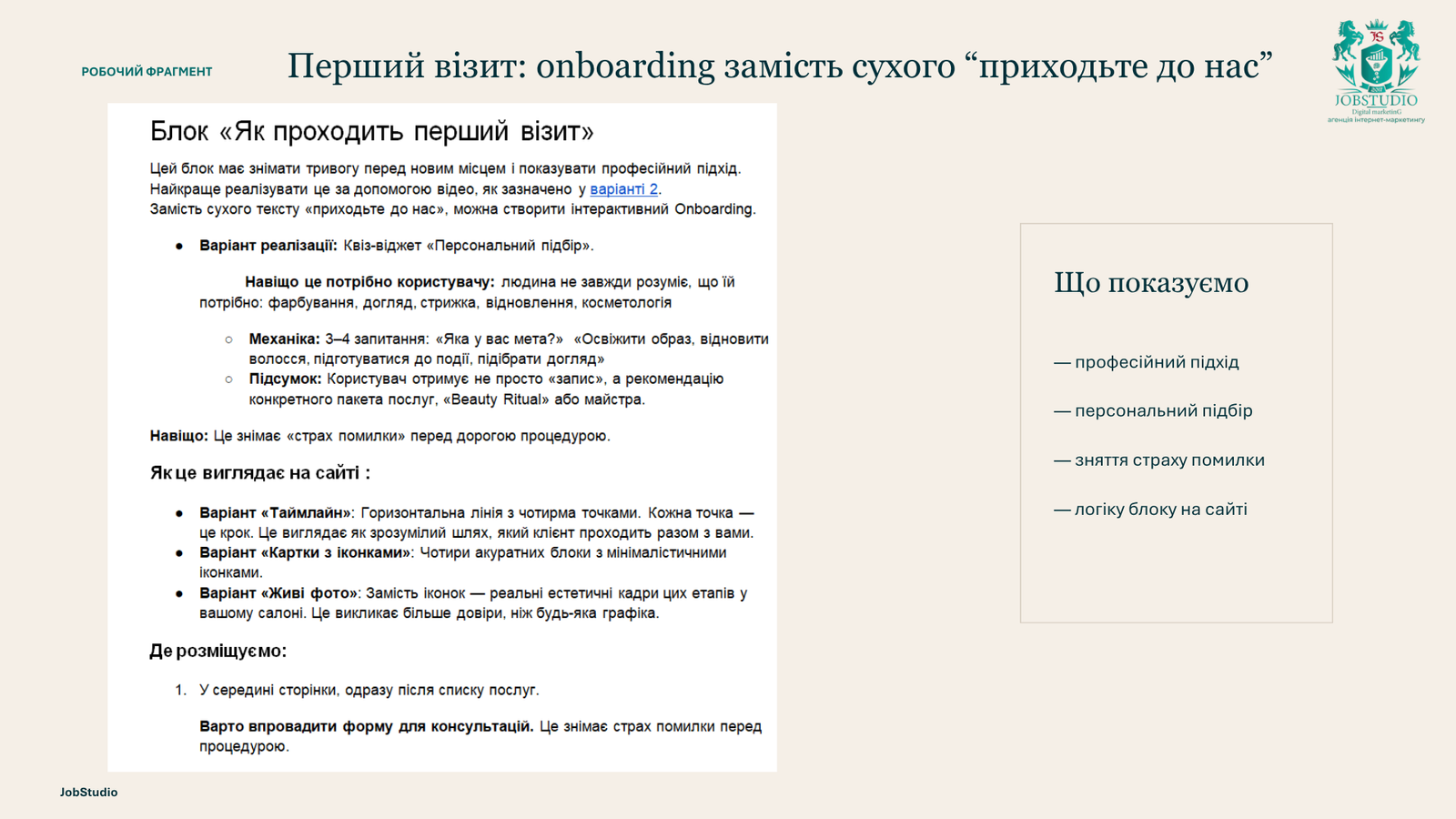Перший візит: onboarding замість сухого “приходьте до нас”