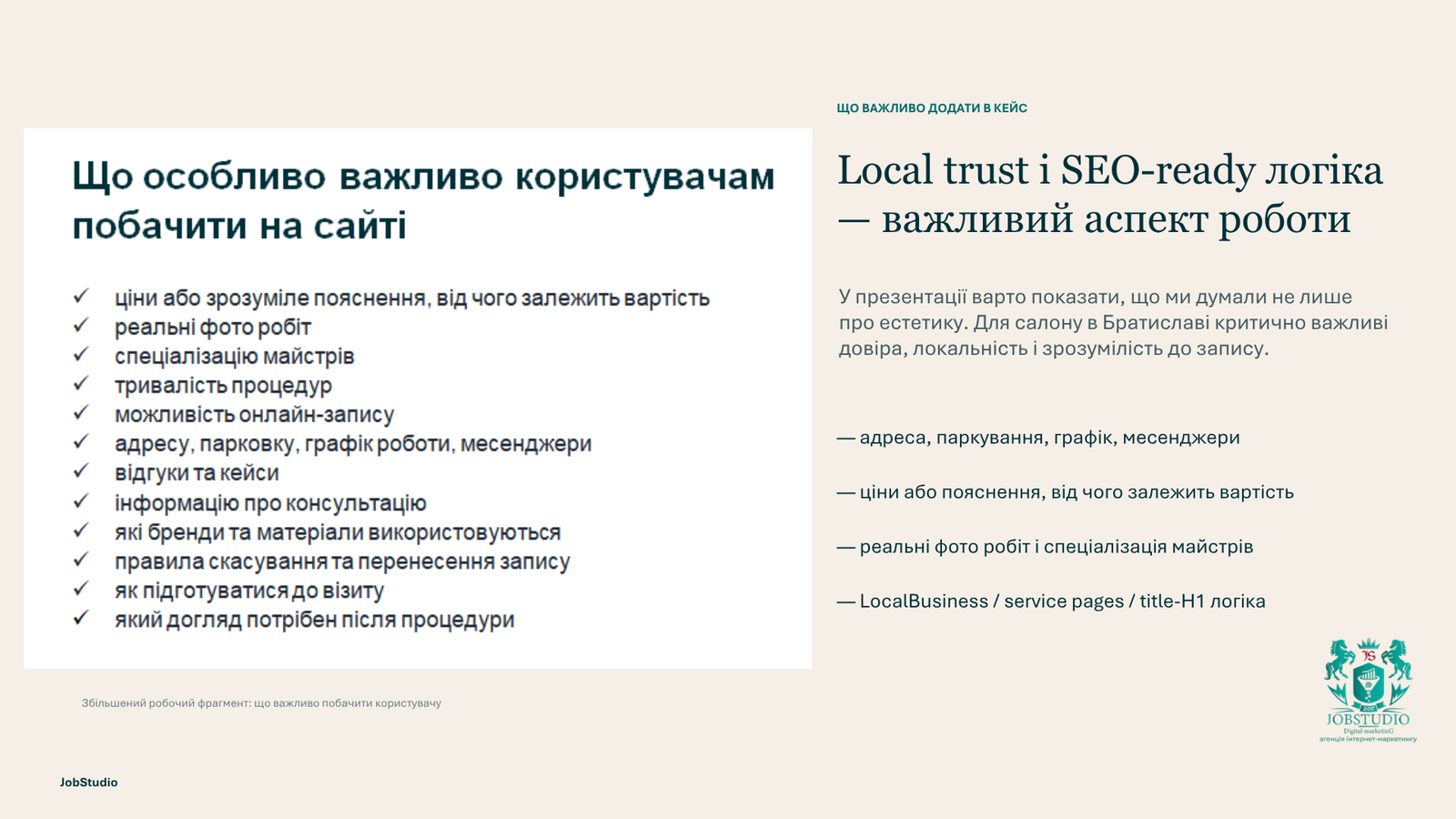 Local trust і SEO-ready логіка — важливий аспект роботи 