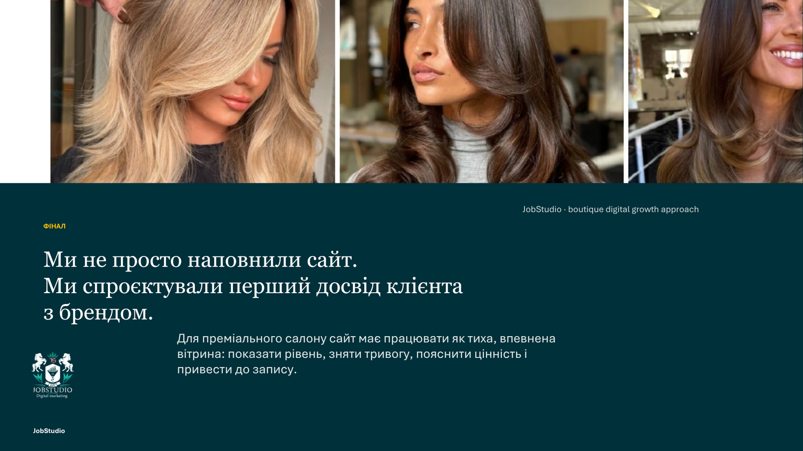 Ми не просто наповнили сайт. Ми спроєктували перший досвід клієнта з брендом. 