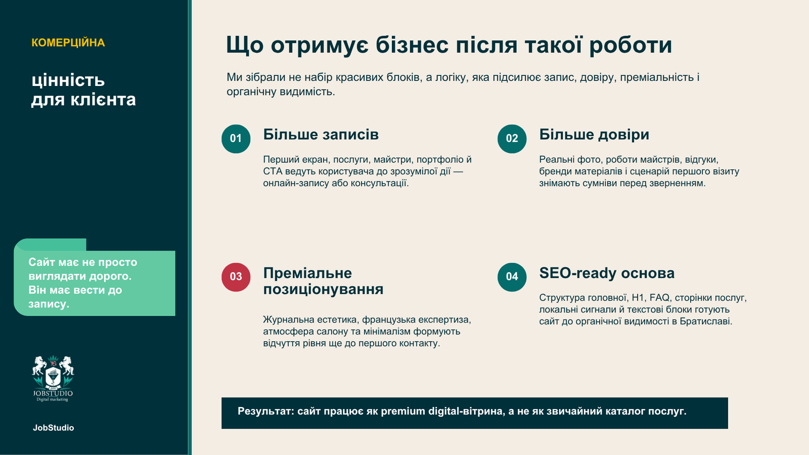 Що отримує бізнес після такої роботи 