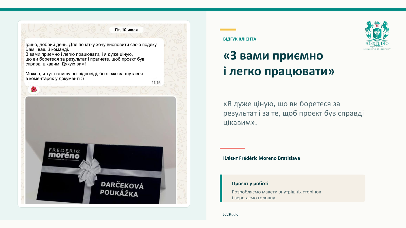 Відгук клиєнта
