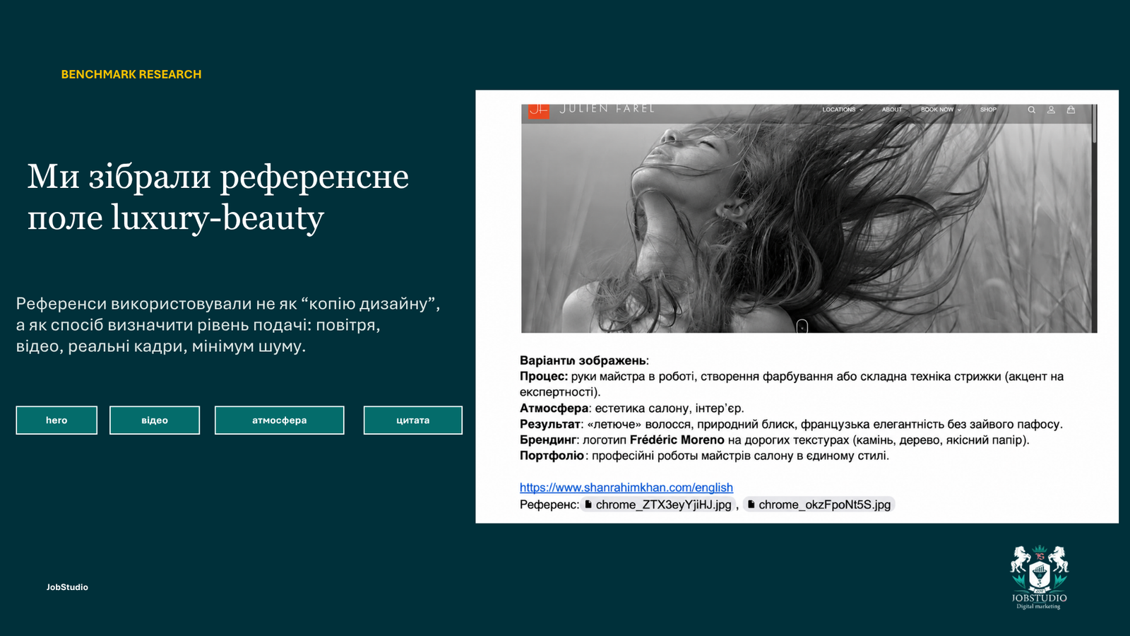 Ми зібрали референсне поле luxury-beauty 