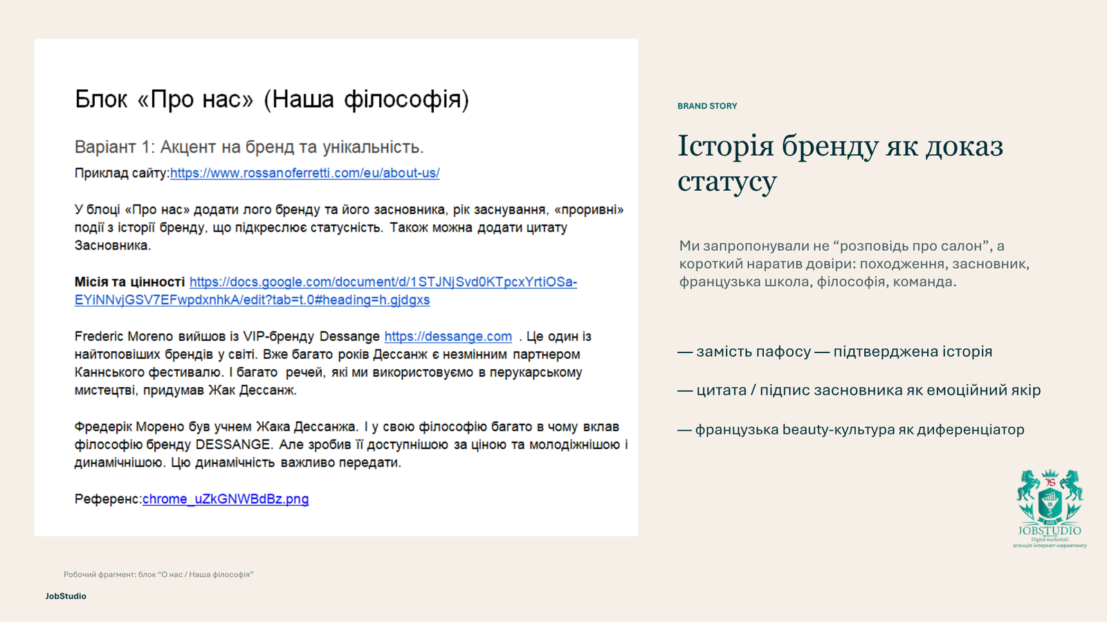 Історія бренду як доказ статусу 