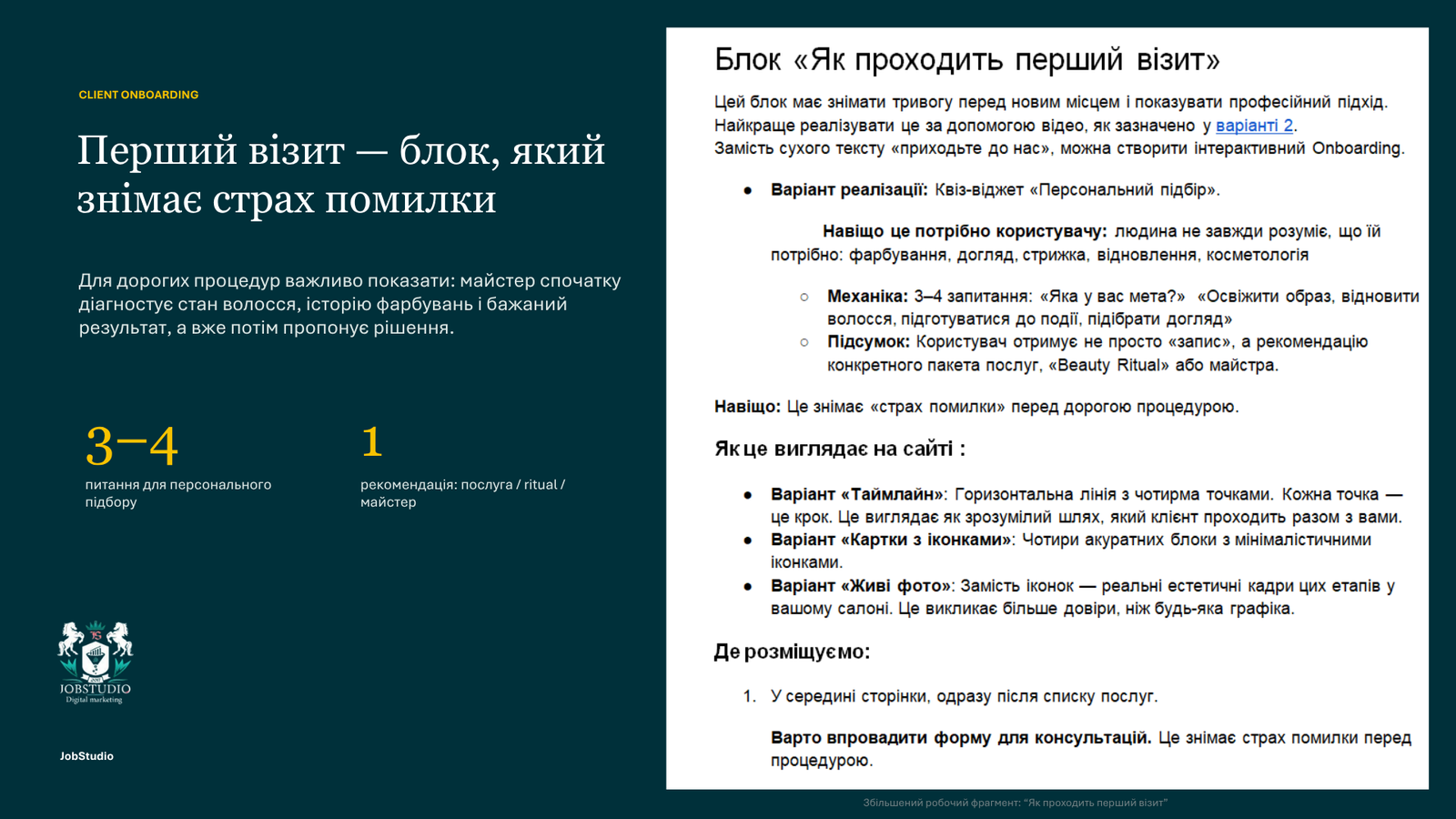 Перший візит 