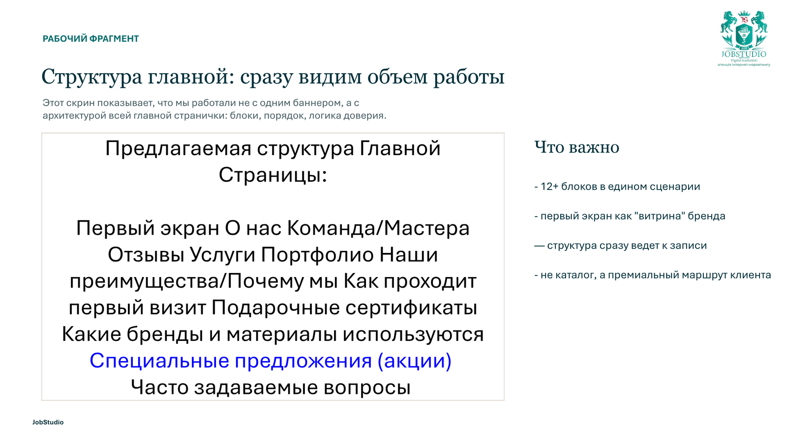 Структура главной страницы: сразу виден объем работы