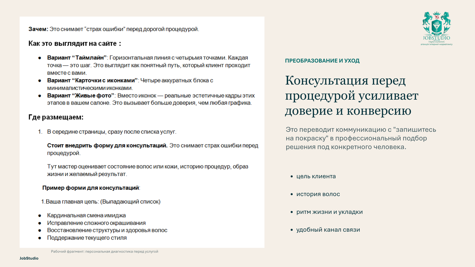 Консультация перед процедурой укрепляет доверие и повышает конверсию