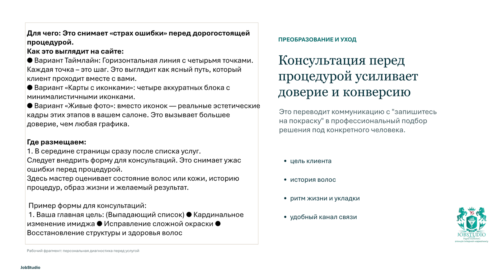 Консультация перед процедурой укрепляет доверие и повышает конверсию