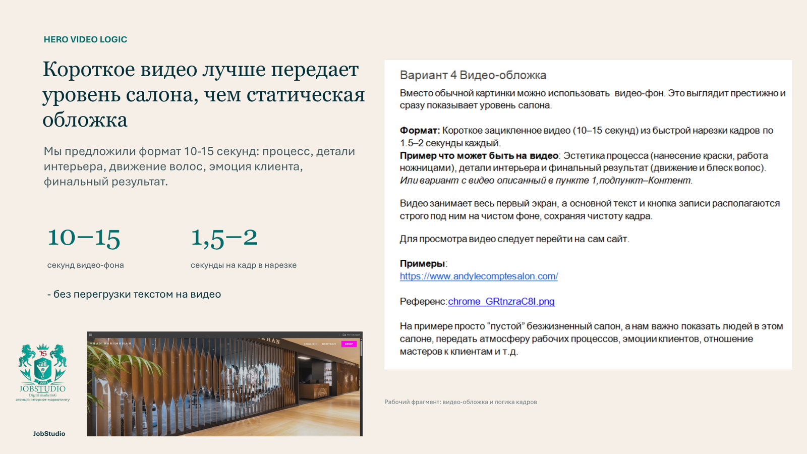 Короткое видео лучше передает атмосферу салона, чем статичная обложка