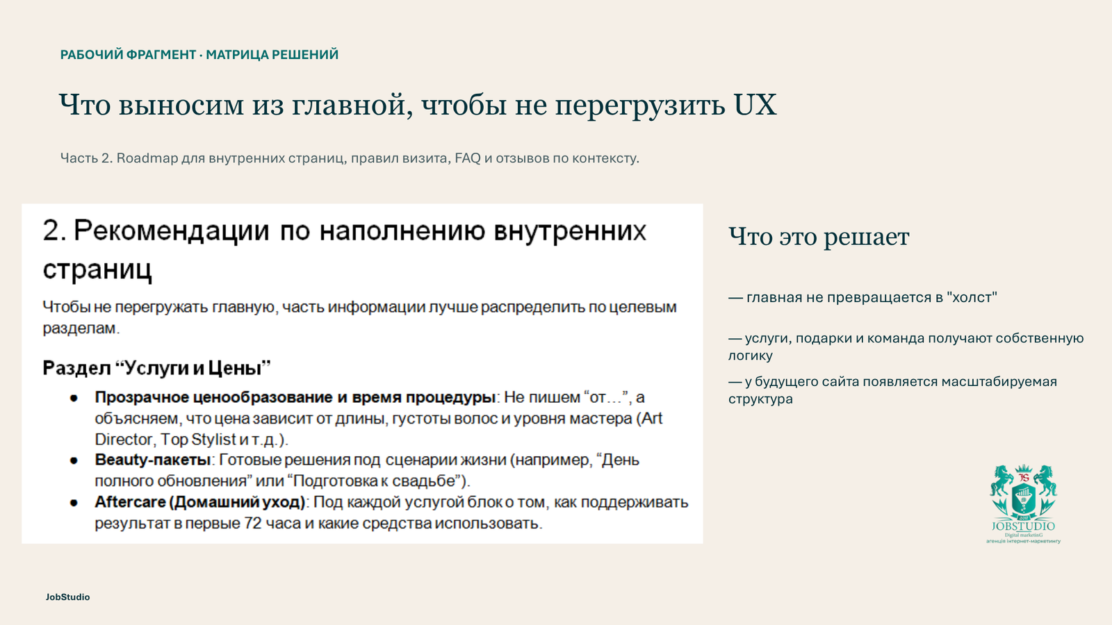 Что убираем с главной страницы, чтобы не перегрузить UX
