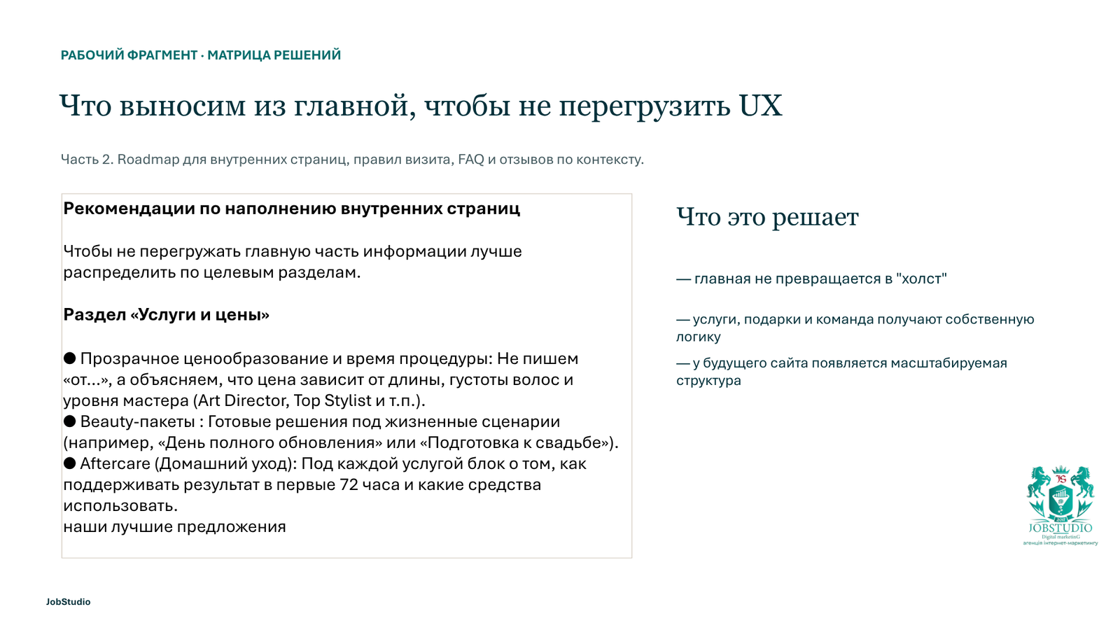 Что убираем с главной страницы, чтобы не перегрузить UX