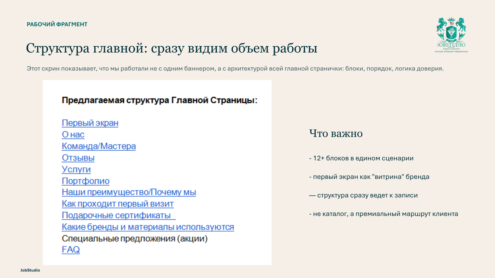 Что убираем с главной страницы, чтобы не перегрузить UX