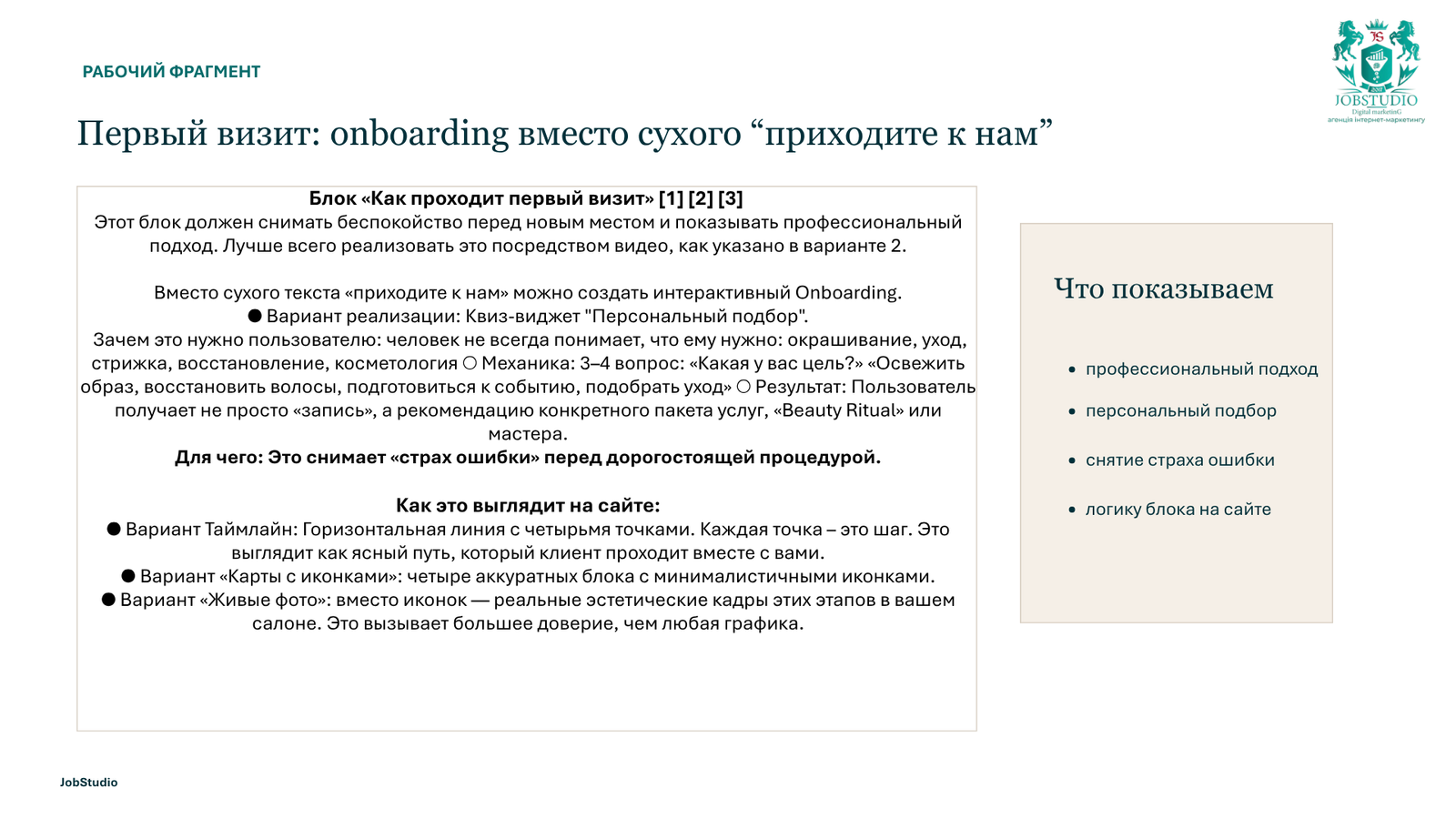 Первый визит: онбординг вместо сухого «приходите к нам»