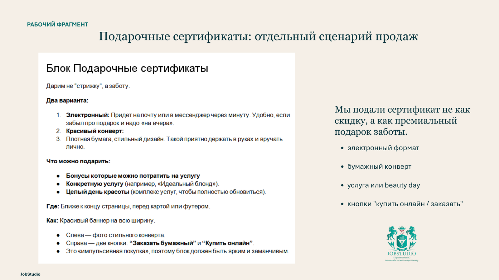 Подарочные сертификаты: отдельный сценарий продаж
