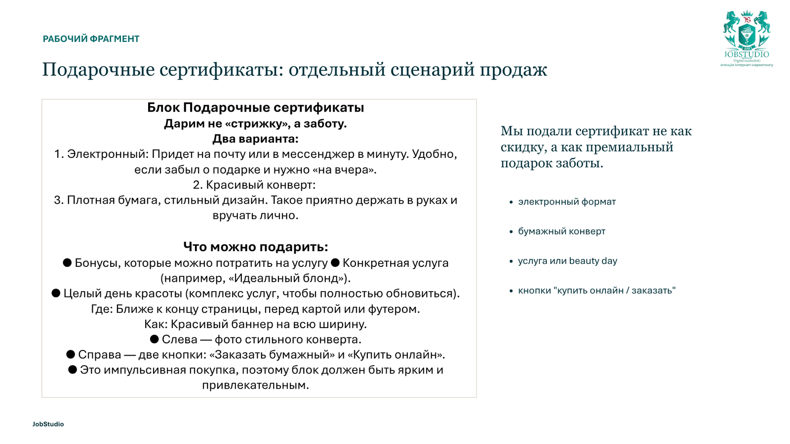 Подарочные сертификаты: отдельный сценарий продаж