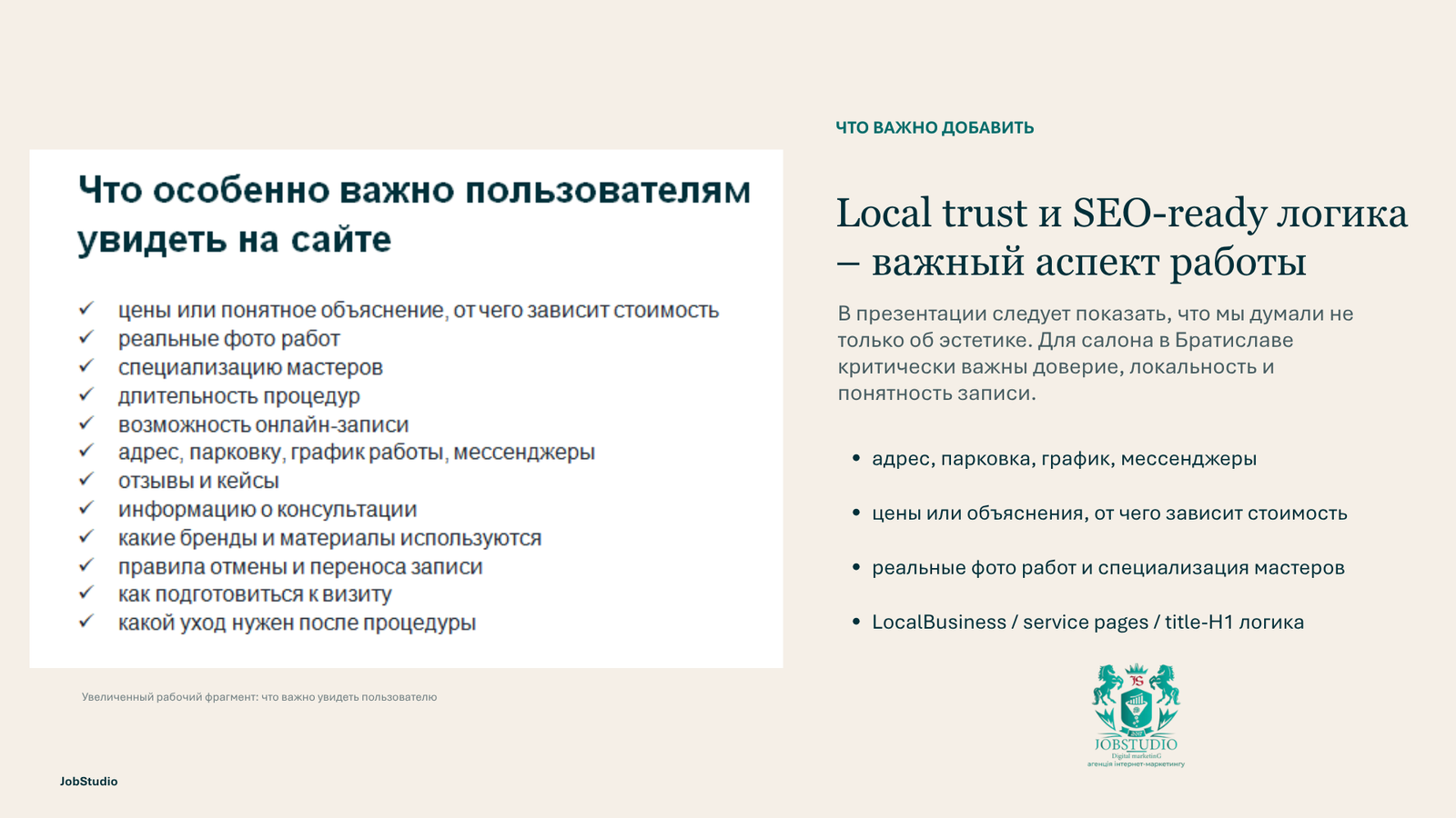 Local trust и SEO-оптимизированная логика — важный аспект работы