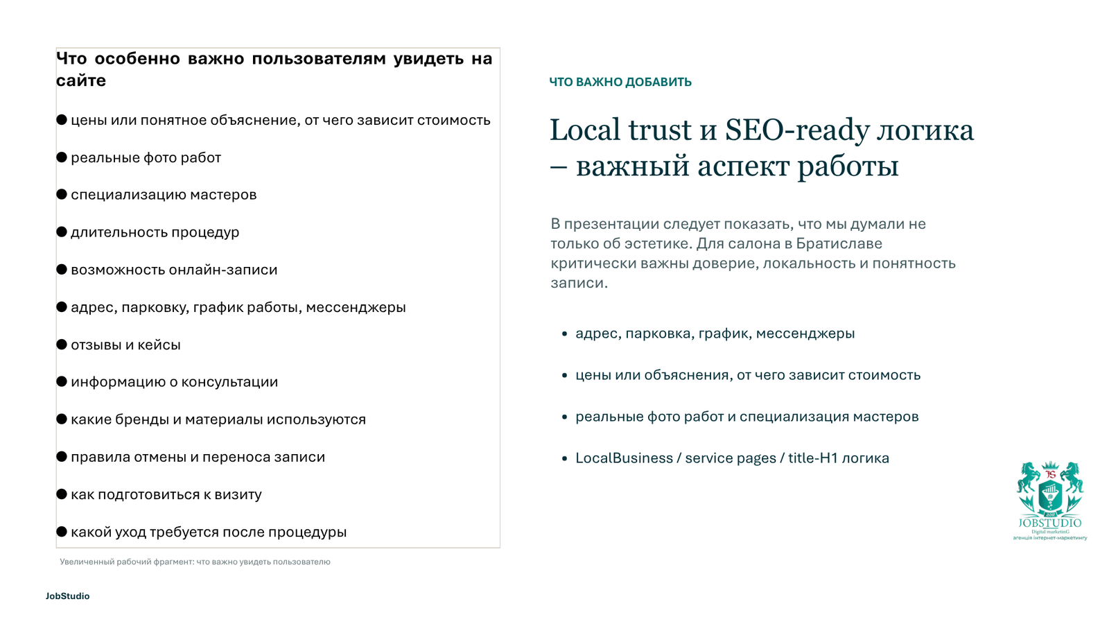 Local trust и SEO-оптимизированная логика — важный аспект работы