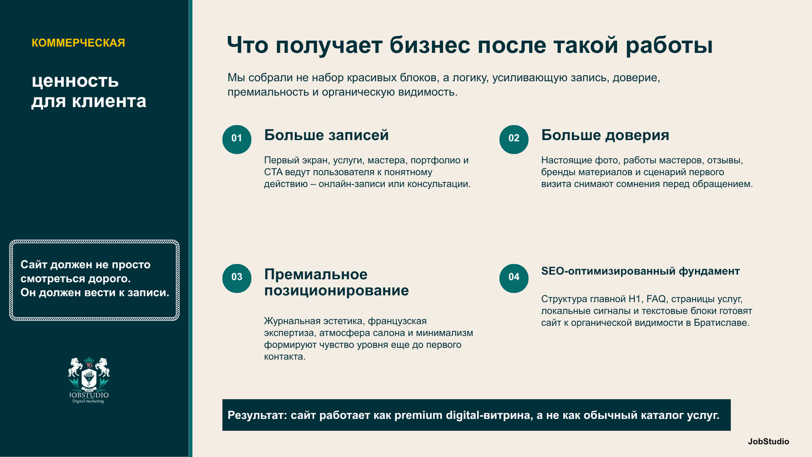 Что получает бизнес после такой работы