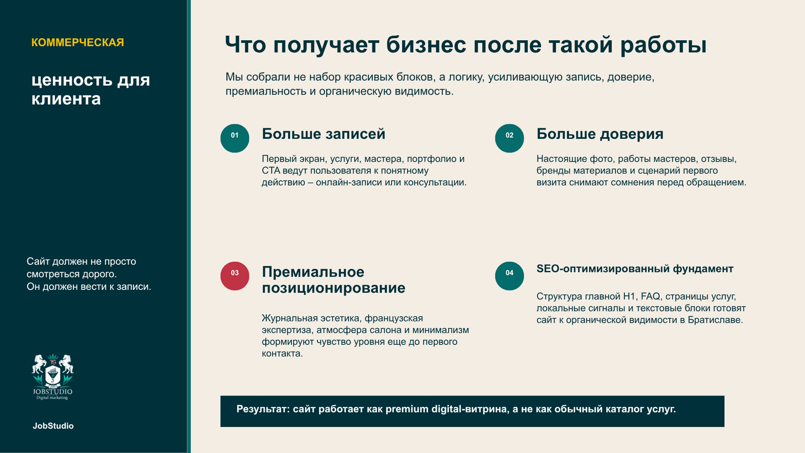 Что получает бизнес после такой работы