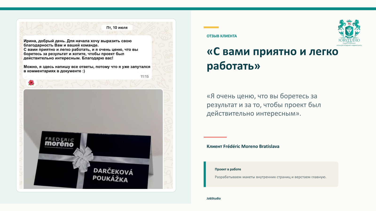 Отзыв клиента