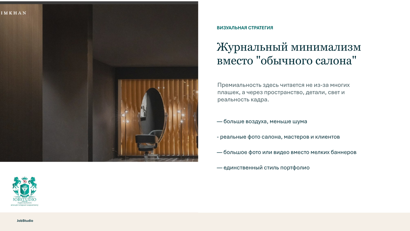 Минимализм в стиле журналов вместо «обычного салона»
