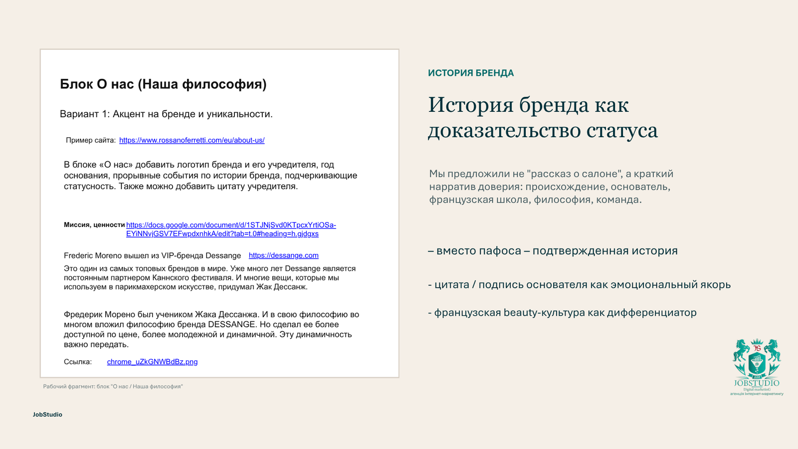 История бренда как подтверждение статуса