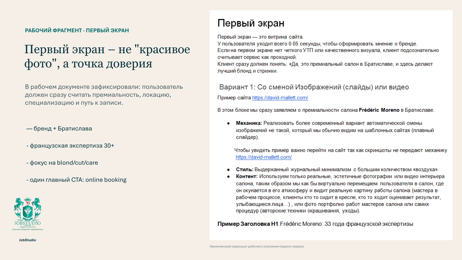 Первый экран — это не «красивая фотография», а фактор доверия