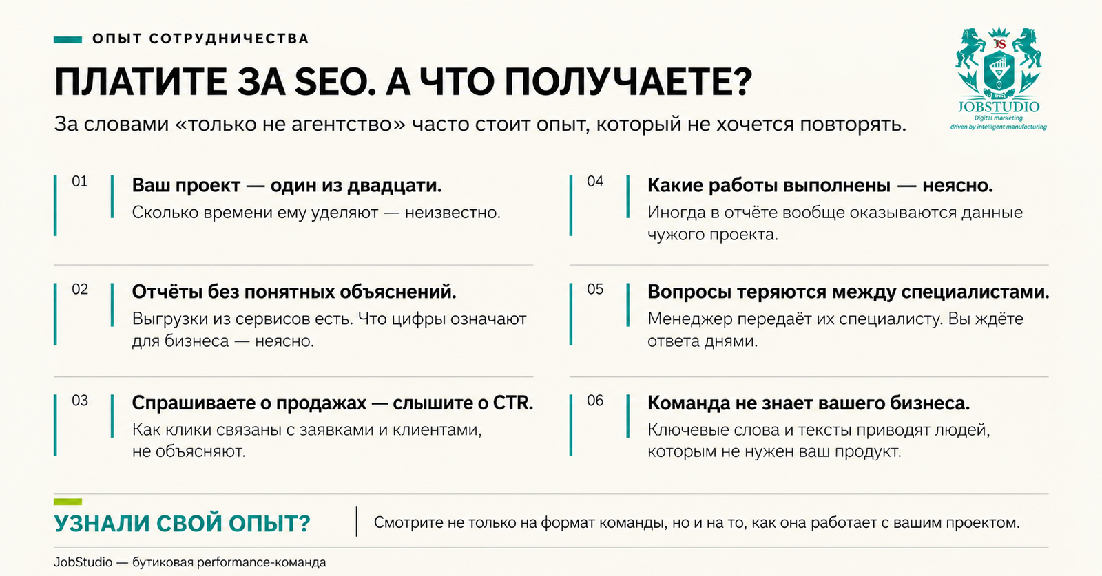 Вы платите за SEO, но что получаете?