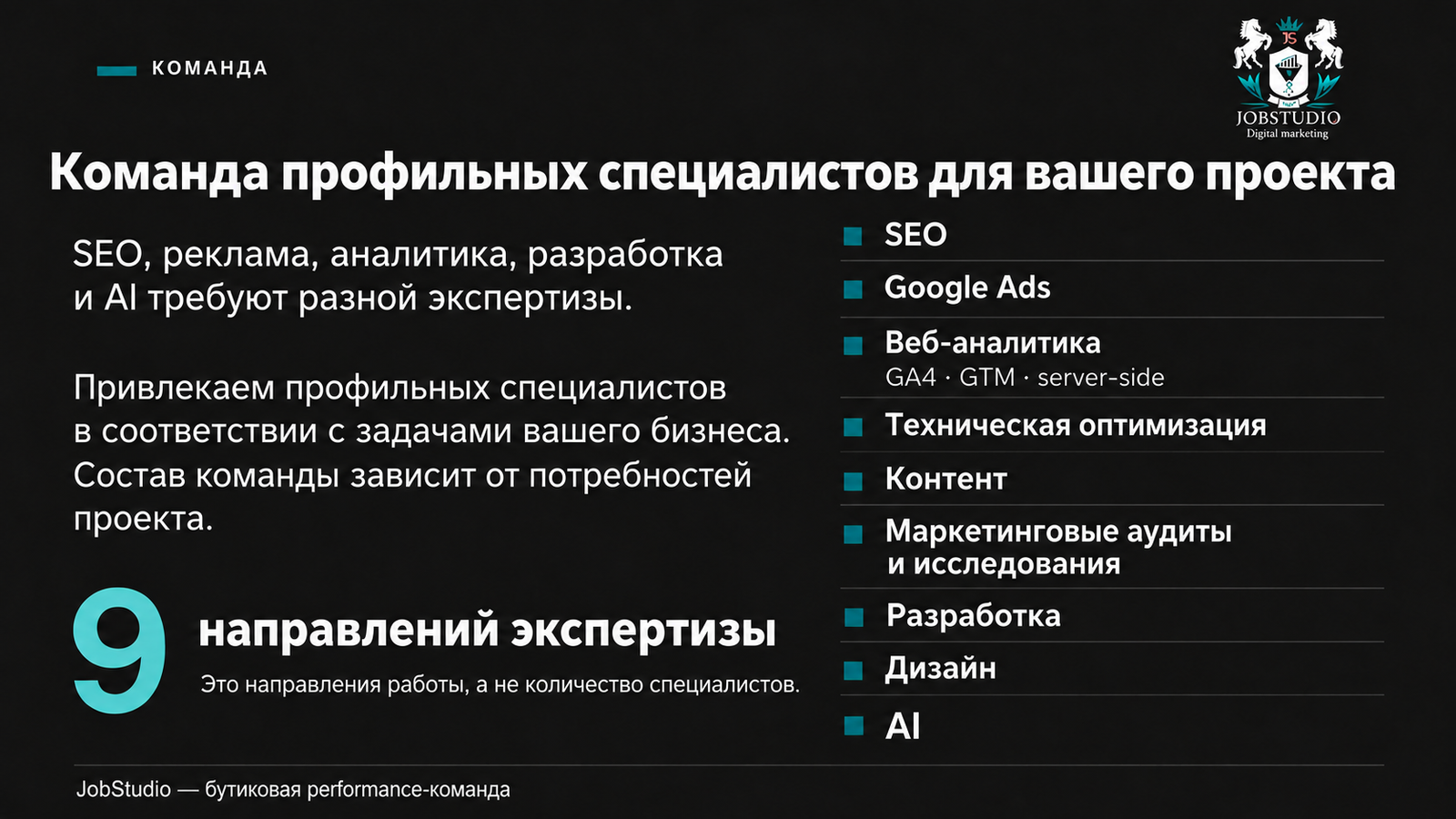 9 направлений экспертизы