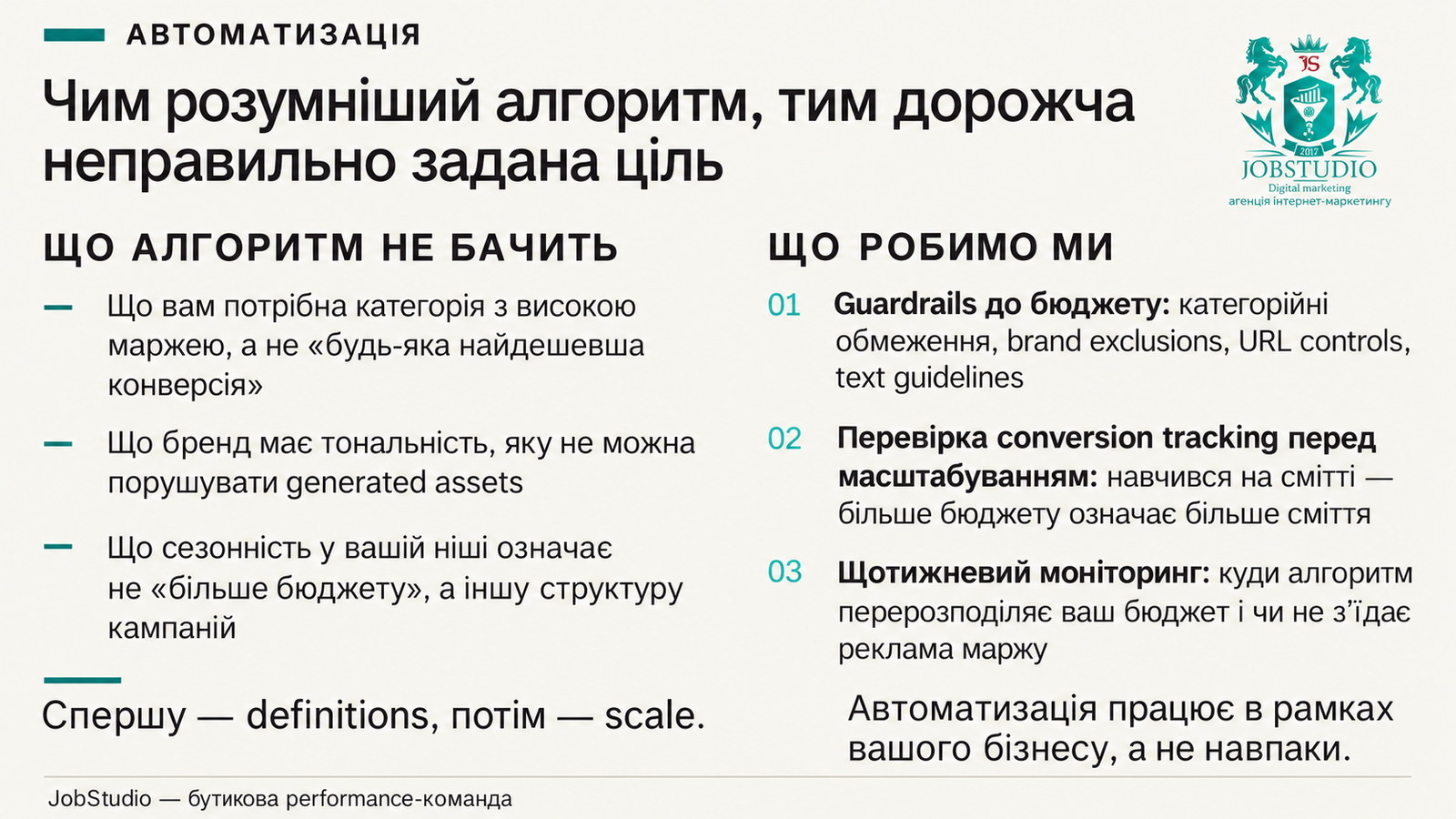 Чим розумніший алгоритм, тим дорожча неправильно задана ціль